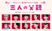 吉満寛人・森岡豊・福澤重文による「G3ユニット」が 3人の父親を巡る人間模様と悲喜こもごもを描く苦笑系喜劇「三人の父親」を上演
