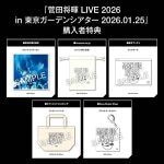 菅田将暉、東京ガーデンシアター公演のライブBlu-ray＆DVD“店舗別購入特典”の絵柄が解禁