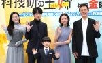 松本まりか、新ドラマ「元科捜研の主婦」の裏設定明かす 横山裕「沢口靖子さんにお伝えしました」