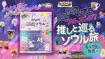 i-dle／PLAVE／VERIVERYらスペシャルインタビュー掲載　K-POPファンに向けた旅行ガイド『aruco 推し活ソウル』発売