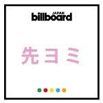 【先ヨミ・デジタル】NEWS「KMK」が現在DLソング首位を走行中　サカナクション／日向坂46が追う
