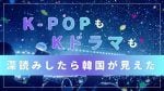 【K-POPもKドラマも深読みしたら韓国が見えた】＃「オディソパンマリヤ」、なぜKドラマのケンカは「タメ口」から始まるのか