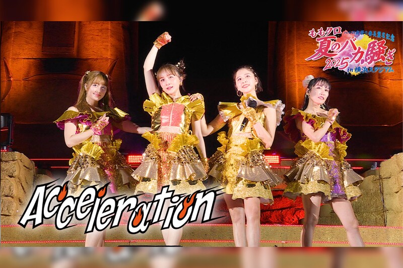 田中将大投手 日米通算200勝達成おめでとう！ ももクロ 『夏のバカ騒ぎ2025』から 2025年シーズン登場曲「Acceleration」ライブ映像公開！