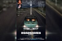 映画『ロードゲーム』10月31日(金)よりシネマート新宿ほか、全国順次初公開／史上初の日本版メインビジュアル＆本予告解禁