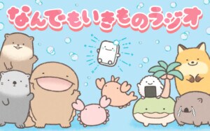 ニッポン放送『なんでもいきものラジオビジュアル