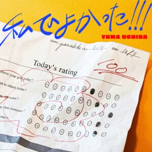 TVアニメ『デブとラブと過ちと！』EDテーマ「私でよかった！！！」ジャケット写真