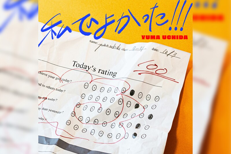 ＜内田雄馬＞  10月放送 TVアニメ『デブとラブと過ちと！』 EDテーマ「私でよかった！！！」 各音楽サービスにて配信＆本日夜にMV公開・ショート生配信実施決定！