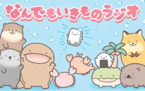 ニッポン放送『なんでもいきものラジオビジュアル