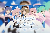 VTuberグループ あおぎり高校 5th配信シングル「たぶん人生はバグだらけ」連続公開のラストとなるMVが公開！