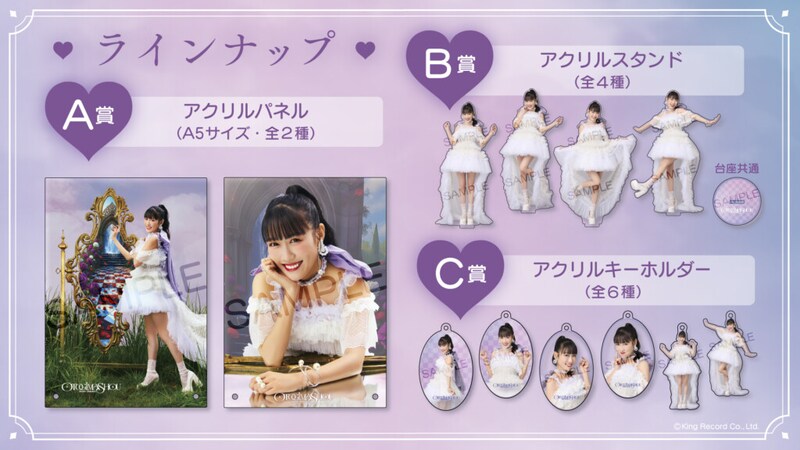 ★高城れに『OTOGIMASHOU』オンラインくじ商品ラインナップ画像01