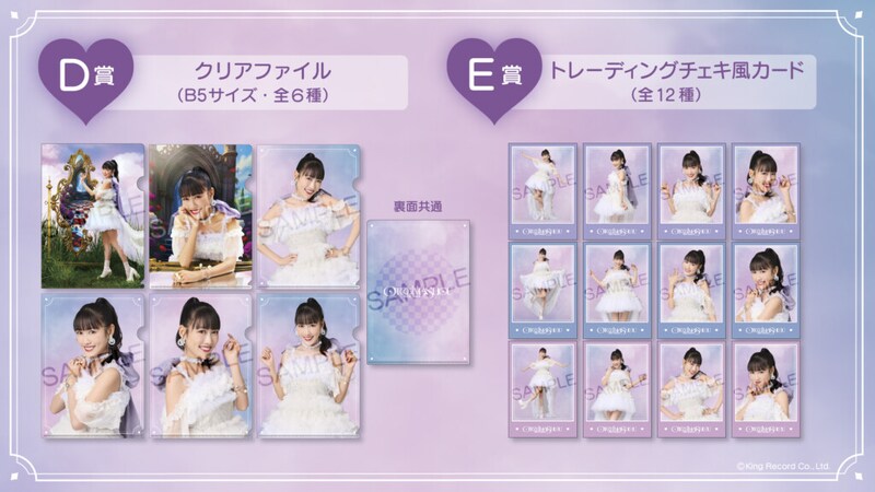 ★高城れに『OTOGIMASHOU』オンラインくじ商品ラインナップ画像02