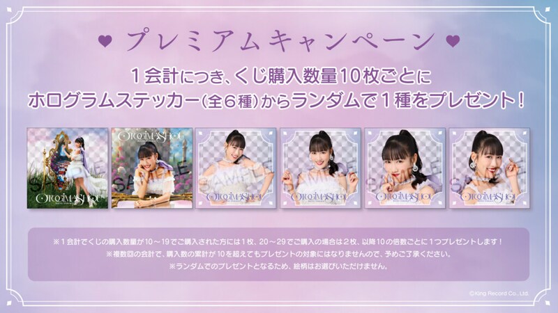 ★高城れに『OTOGIMASHOU』オンラインくじプレミアムキャンペーン画像