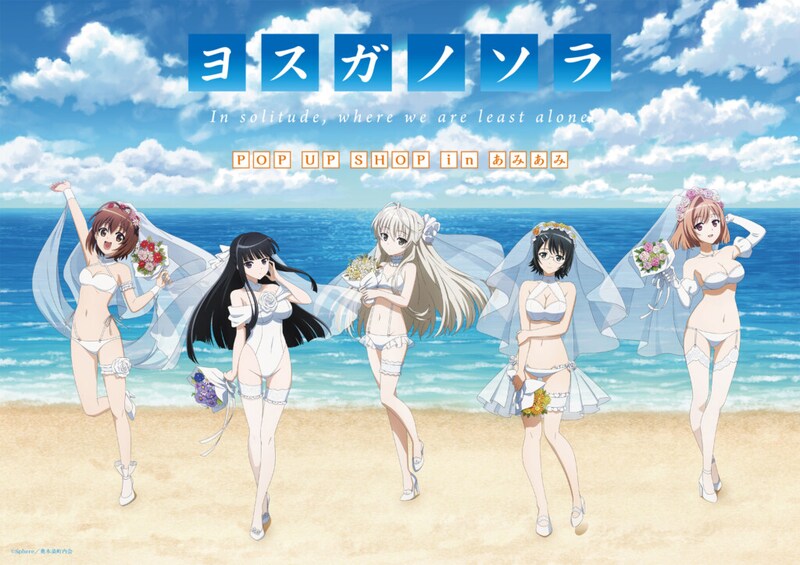『ヨスガノソラ POP UP SHOP in あみあみ』画像