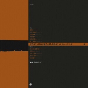 『寺内タケシ 日本民謡大百科 - 4』ジャケット写真