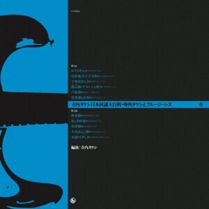 『寺内タケシ 日本民謡大百科 - 6』ジャケット写真