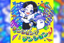 蒼井翔太 デジタルシングル『テンションがマンション⤴』10月29日(水)配信リリース決定