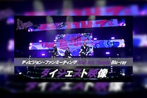 ヒプマイ ディビジョン別ファンミーティングBlu-rayから“ Bad Ass Temple”公演のダイジェスト映像が公開！収録内容の詳細も解禁