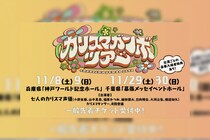 超人的シェアハウスストーリー『カリスマ』カリスマガンボツアー開催直前ライブ紹介映像公開