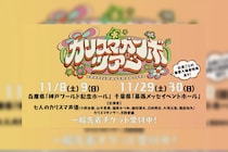 超人的シェアハウスストーリー『カリスマ』カリスマガンボツアー開催直前ライブ紹介映像公開