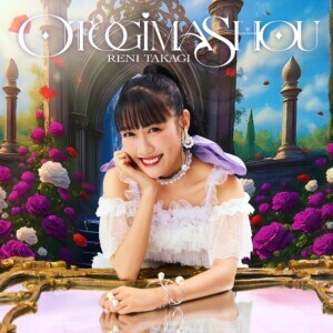 ★高城れに2ndAL「OTOGIMASHOU」通常盤＆配信ジャケット写真