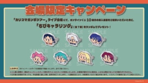 カリスマガンボツアー_オンラインくじ会場限定キャンペーン