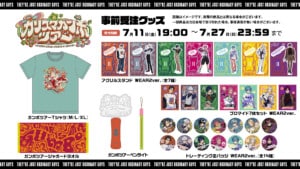 カリスマガンボツアーグッズ