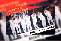 カリスマガンボツアー開催直前『カリスマ ワールド エキスポ』一夜限りプレミア公開決定 / ツアー情報続々と解禁