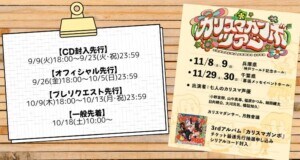 チケット販売スケジュール