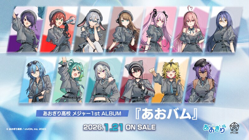 あおぎり高校_メジャー1stアルバム『あおバム』発売決定告知画像