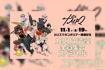 カリスマガンボツアー開催記念 / カリスマ声優全員集合特番生配信決定