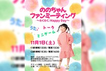 ミュージカル『SPY×FAMILY』でアーニャ役好演中の村方乃々佳(ののちゃん) はじめてのファンミーティング開催 / 会場限定グッズのラインナップを公開