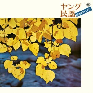 ヤング民謡 / レオンポップス ジャケット写真