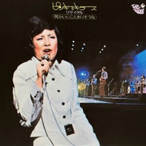 ピンキーとキラーズ『ピンキーとキラーズ・リサイタル ~何かいいことありそうな~』ジャケット写真