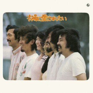 ニュー・キラーズ/今陽子『太陽に愛されたい』ジャケット写真