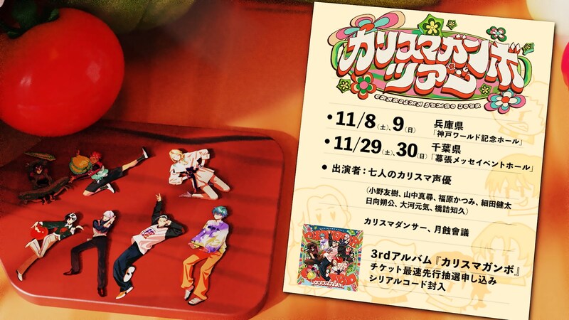 カリスマガンボツアー