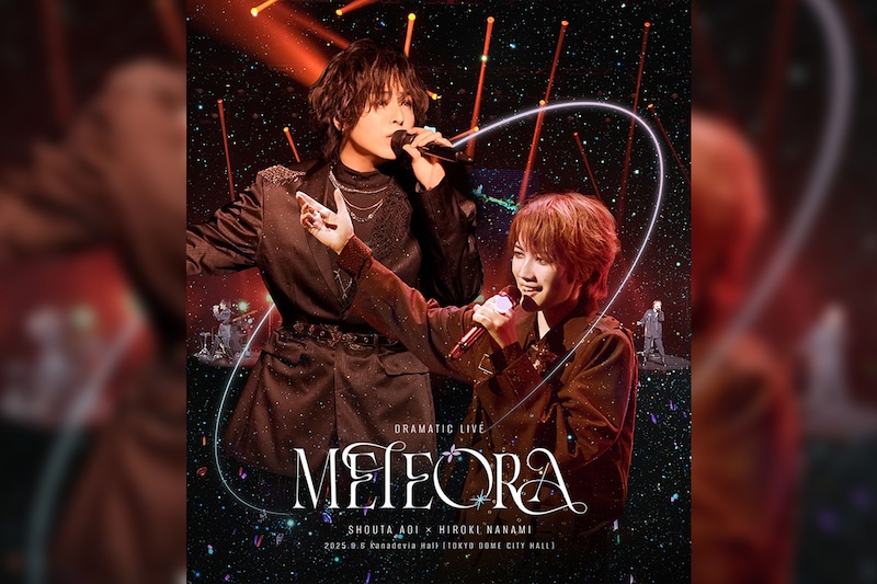 LIVE Blu-ray『蒼井翔太×七海ひろき DRAMATIC LIVE “METEORA”』2026年2月4日発売