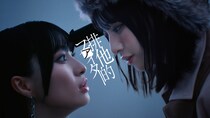 人間の深層心理の戦いを描いた ≠ME 11thシングル『排他的ファイター』Music Video公開