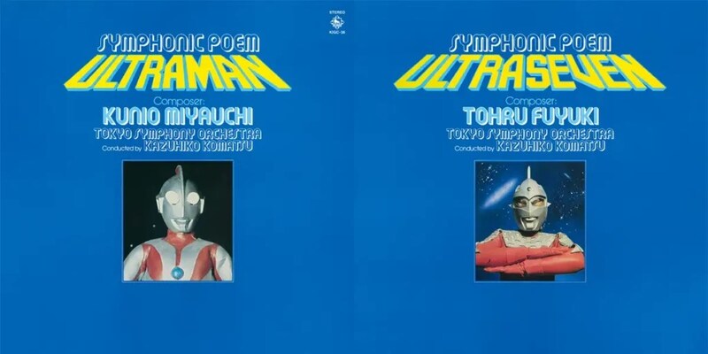 『交響詩ウルトラマン/ウルトラセブン』ジャケット写真