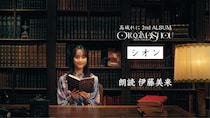ももクロ・高城れに 2ndソロアルバム『OTOGIMASHOU』収録曲「シオン」朗読映像が公開 / 声優・アーティスト伊藤美来が“語り手”として参加