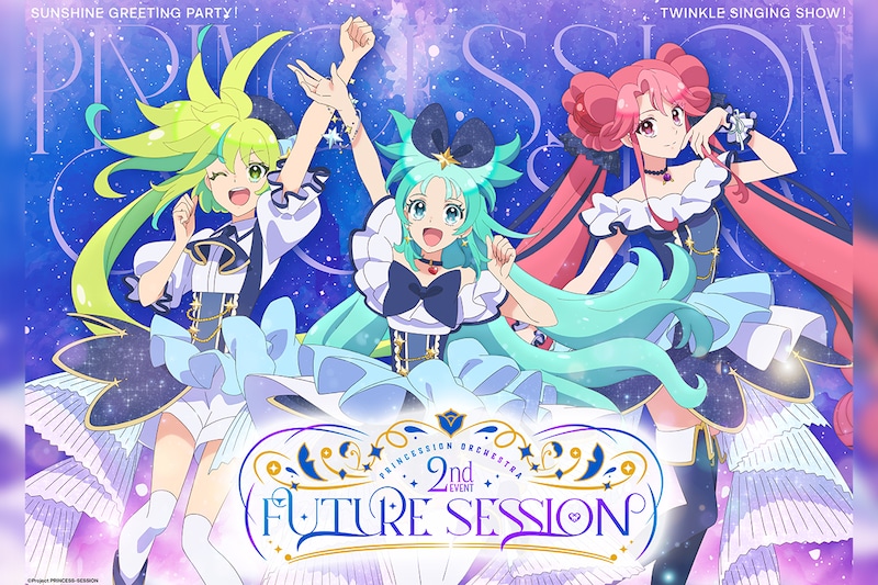 12月21日開催プリオケ2nd EVENT 「FUTURE SESSION」チケット残り僅か!! オルケリアの葵あずさ・藤本侑里・橘 杏咲から 熱量たっぷりの意気込みコメントが緊急到着!