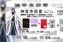 ヒプマイ 神宮寺寂雷の誕生日を記念しファンクラブ限定で描き下ろしイラスト使用の特典付きバースデーグッズの受注販売が決定