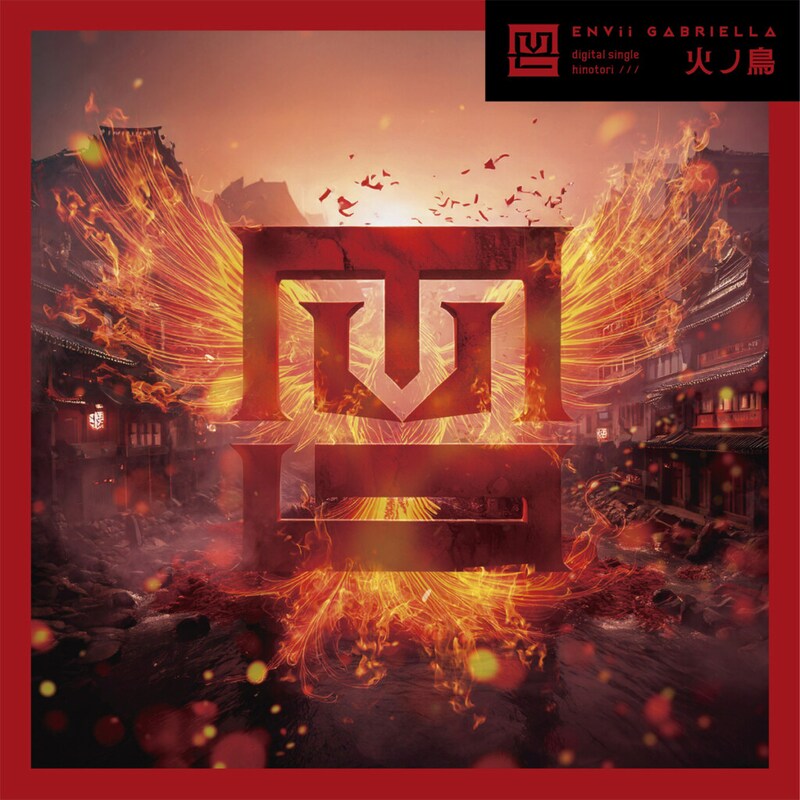 ENVii GABRIELLA 配信シングル「火ノ鳥」ジャケット写真