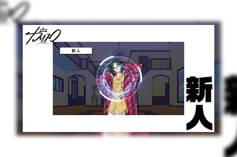 超人的シェアハウスストーリー『カリスマ』プレ3rdシーズン第1話「新人」公開/虎姫のビジュアル・プロフィールも公開