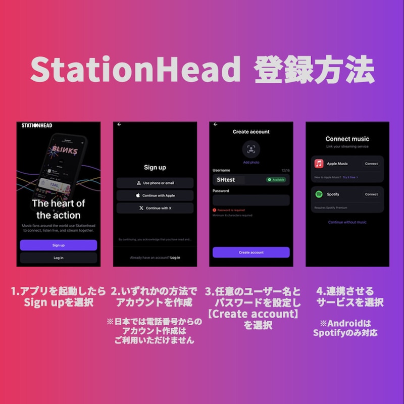 Staition Head登録方法