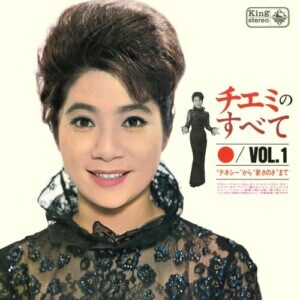 KING MINYO GROOVE INVASION vol.3「チエミのすべてVOL.1」ジャケット写真