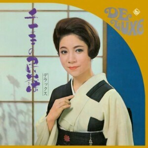 KING MINYO GROOVE INVASION vol.3「チエミの民謡デラックス」ジャケット写真