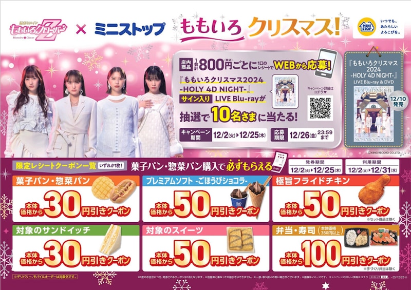 ★ももクロ×ミニストップ_告知画像①