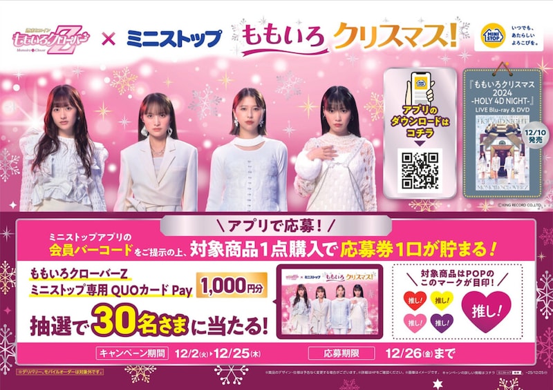 ★ももクロ×ミニストップ_告知画像②