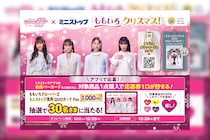 ももクロ 『ももいろクリスマス2024』LIVE BD & DVD発売記念ももクロ×ミニストップ クリスマスコラボ企画開催決定