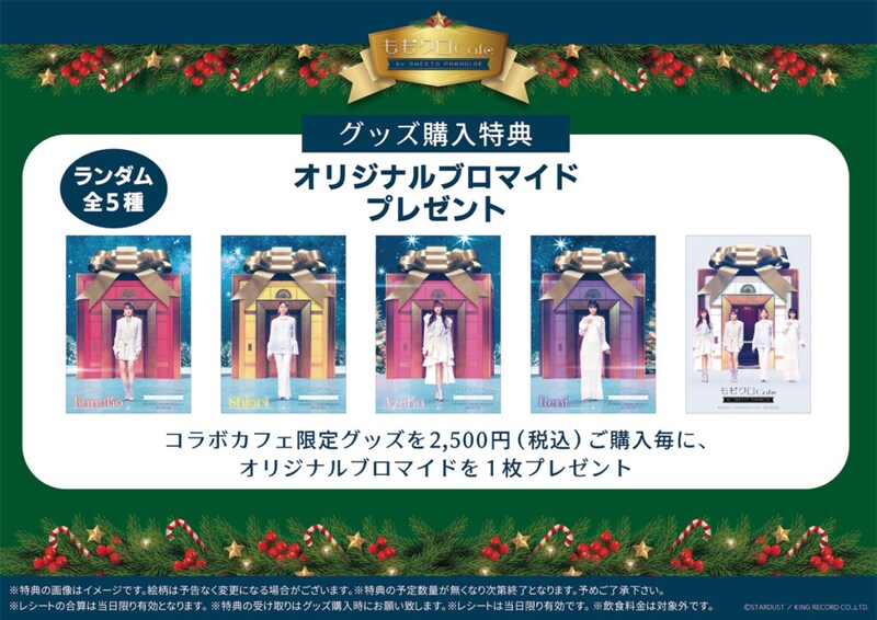 ももクロ×スイパラコラボ_グッズ特典POP